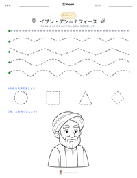イブン・アン＝ナフィース の印刷可能ワークシートプレビュー