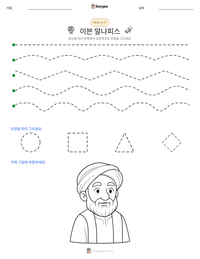 이븐 알나피스 인쇄 가능한 워크시트 미리보기
