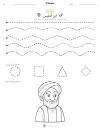 ابن النفیس پرنٹ کرنے کے قابل ورکشیٹ کا پیش نظارہ
