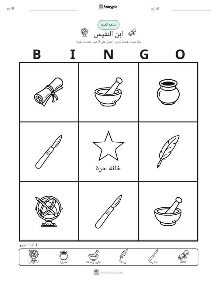 بينغو الصور