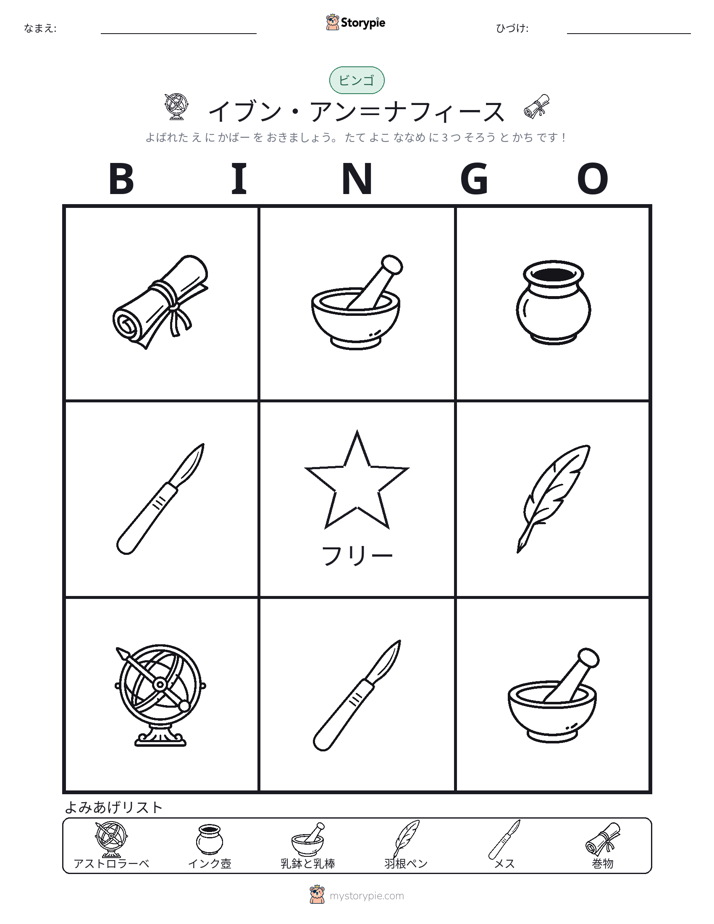 ピクチャービンゴ
