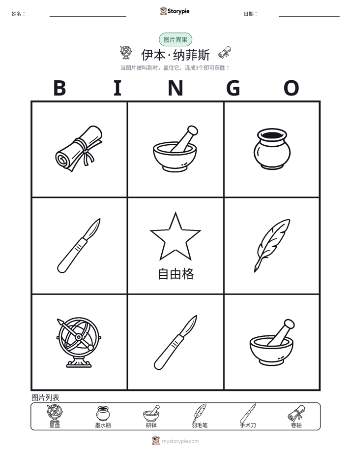 图片宾果