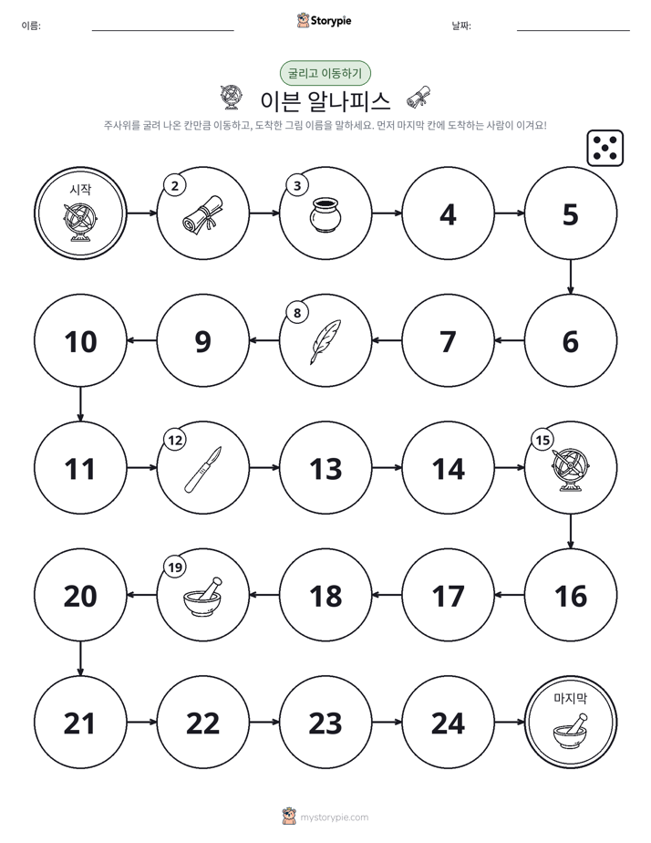 주사위 굴리고 이동하기 게임