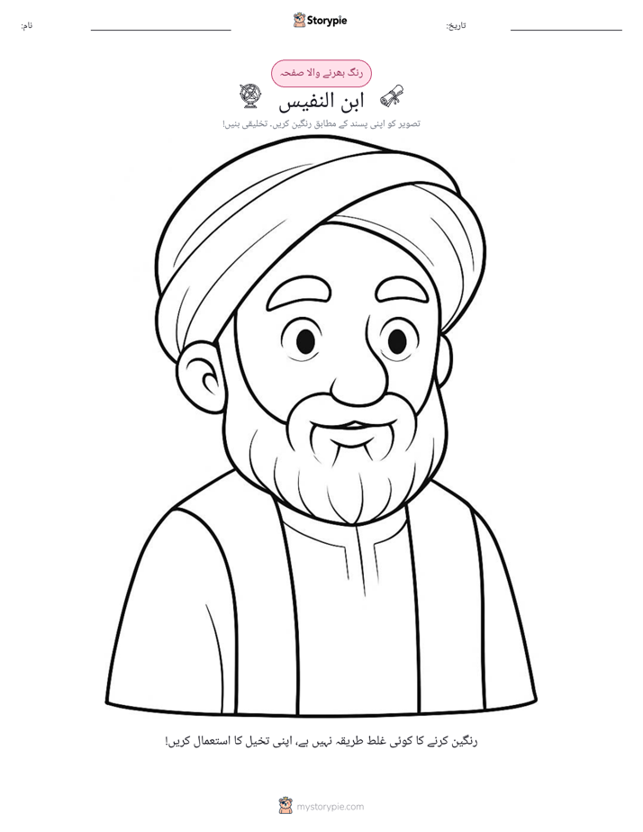 رنگ بھرنے کا صفحہ