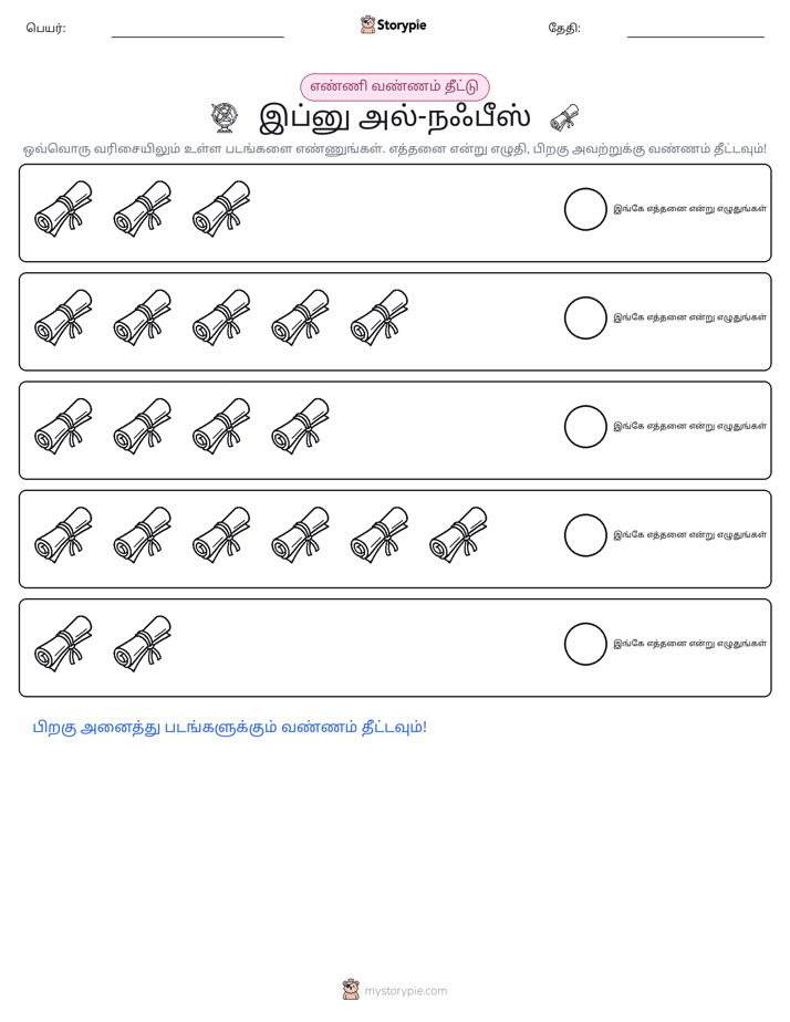 எண்ணிக்கை & நிறம்