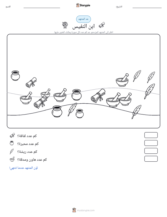 مشهد العد