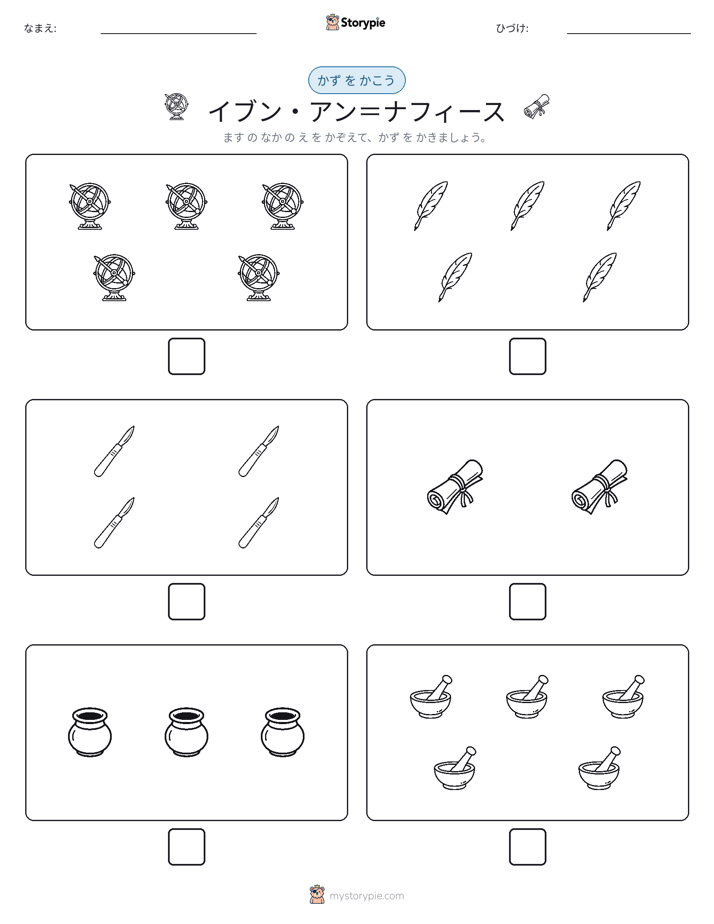 カウント＆ライティング