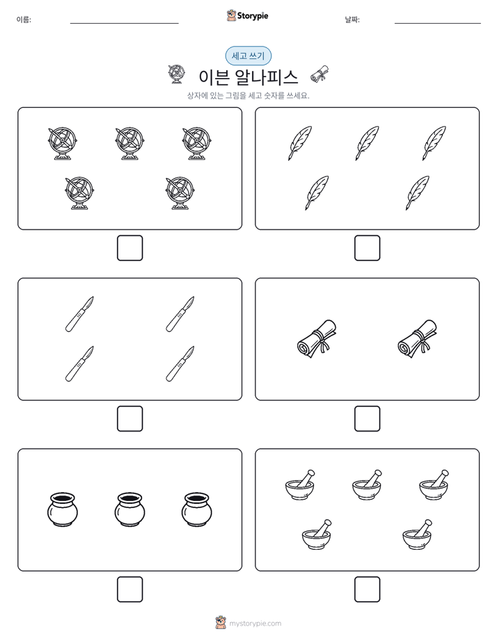 세고 쓰기