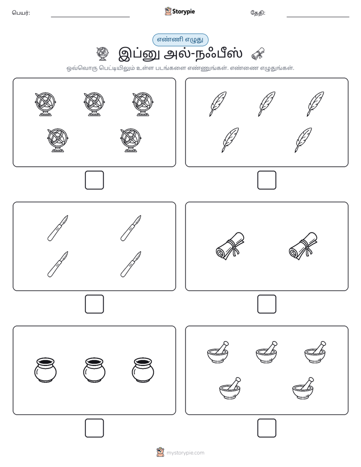 எண்ணி & எழுது