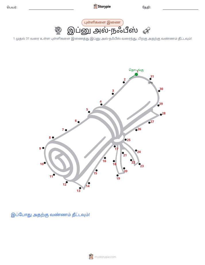 முத்து இணைப்பு