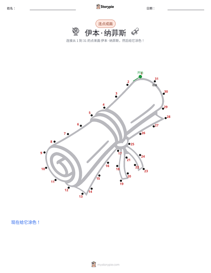 连点成线