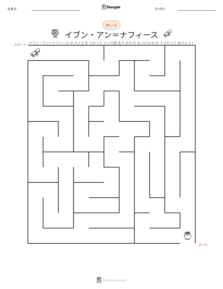 迷路