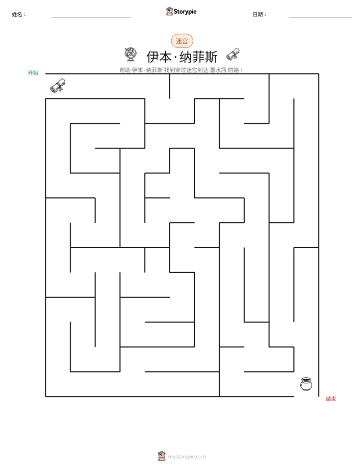 迷宫