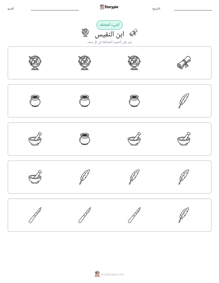 الغريب