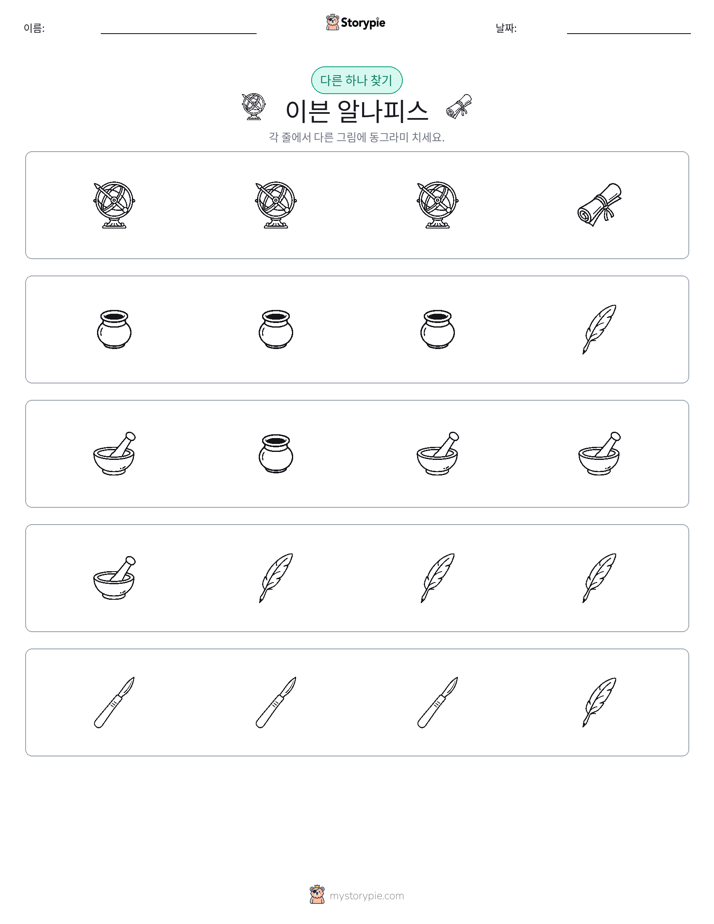 이상한 것 찾기
