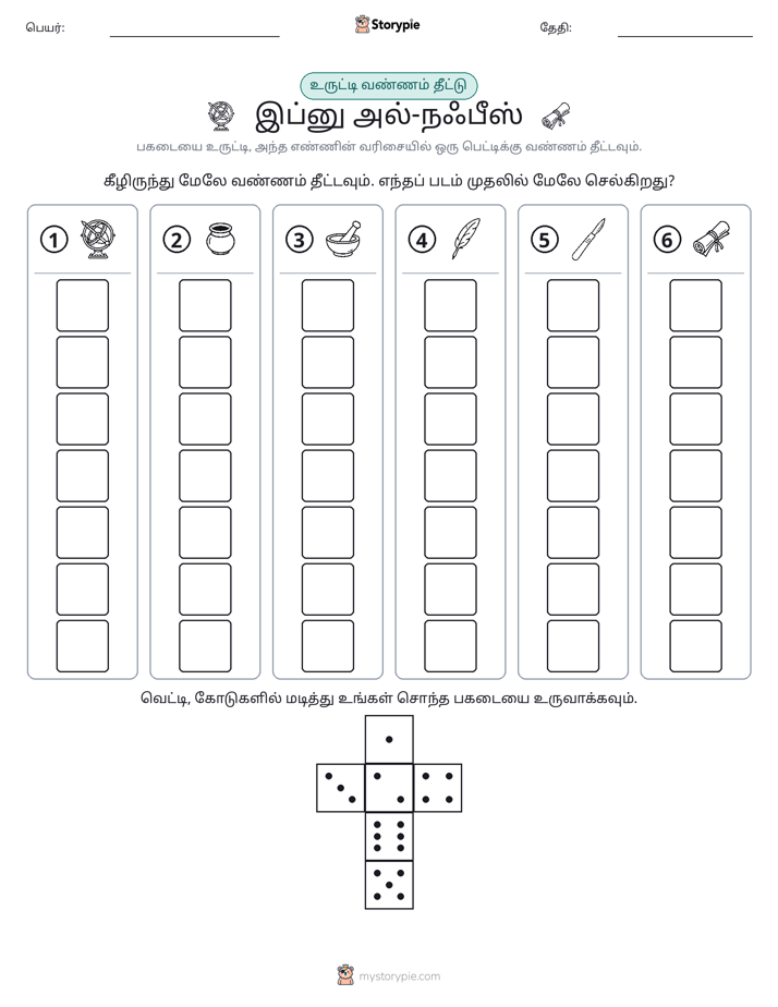 ரோல் & நிறம்