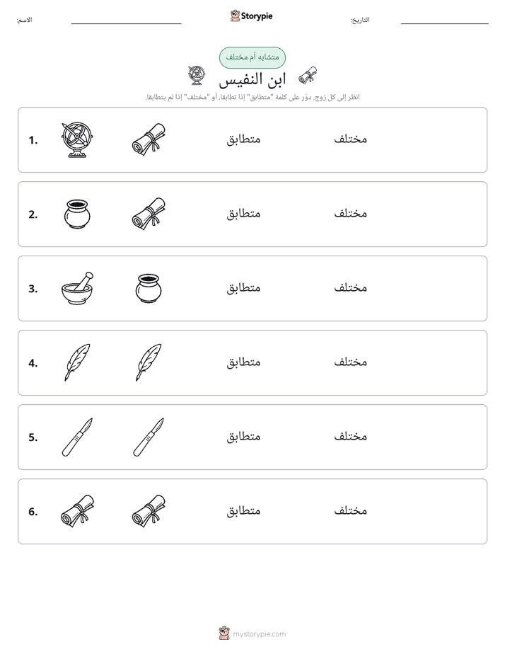 نفس أو مختلف