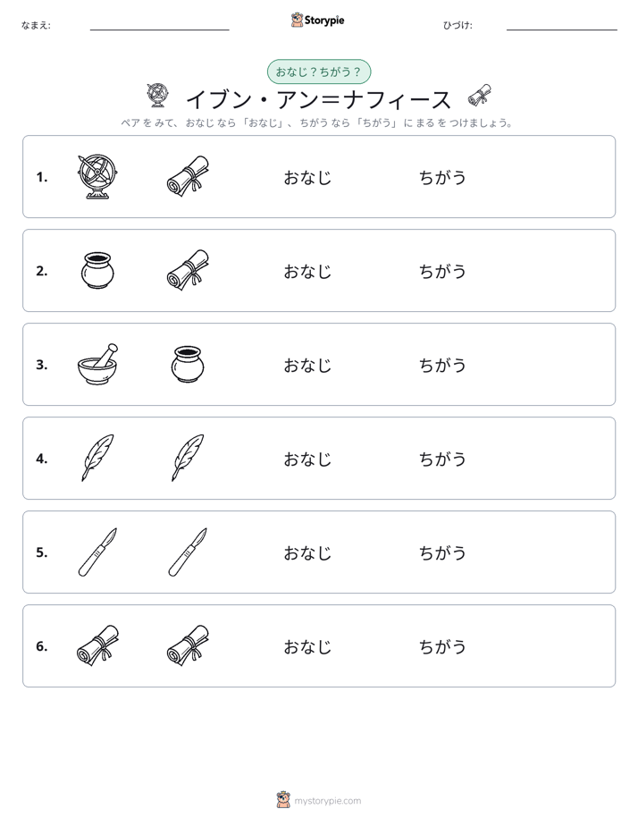 同じか違うか