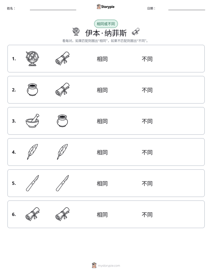 相同或不同
