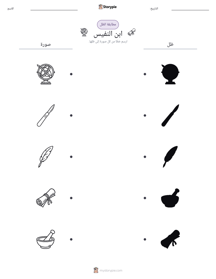 مطابقة الظل
