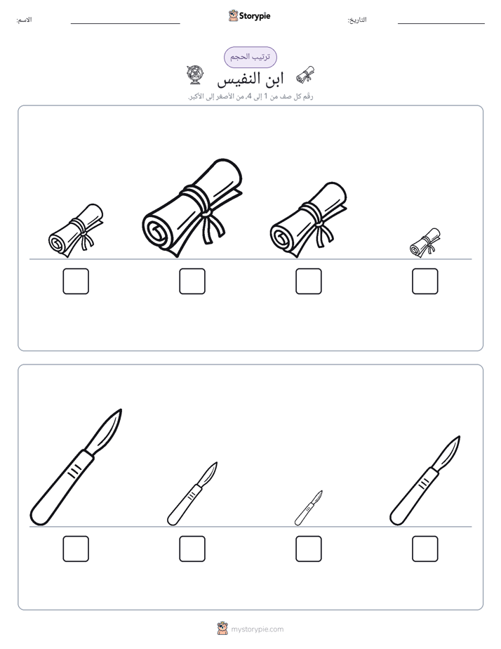 ترتيب الحجم