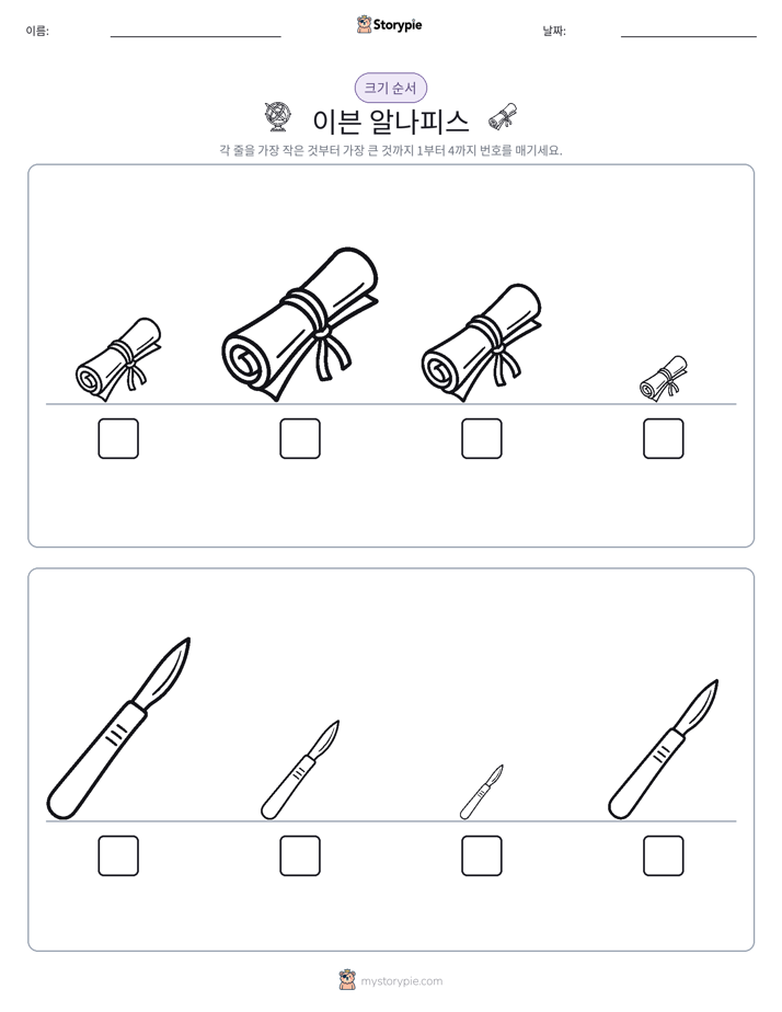 크기 순서