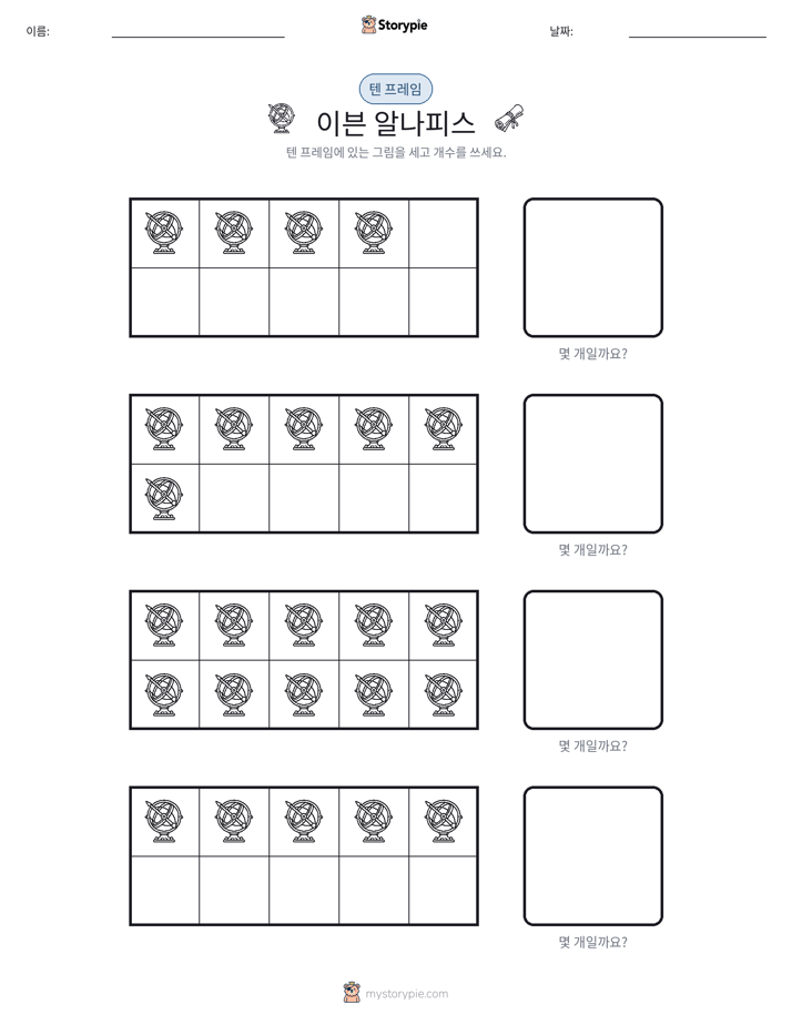 텐 프레임