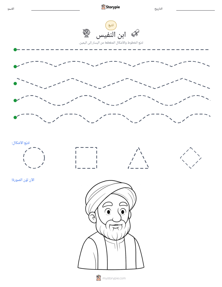 تتبع