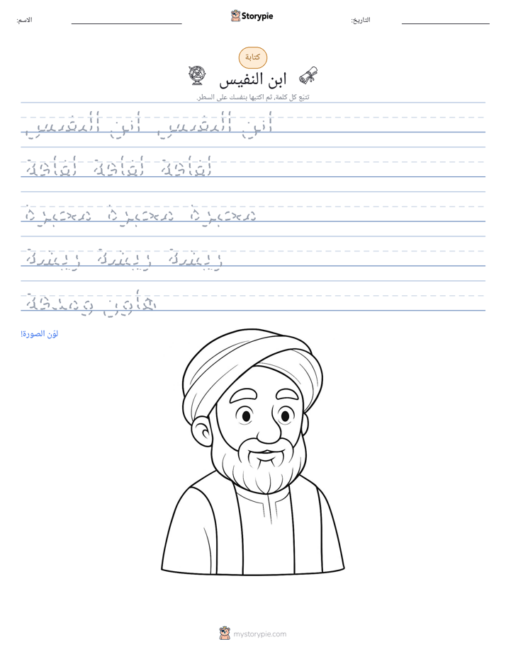 تمرين الكتابة