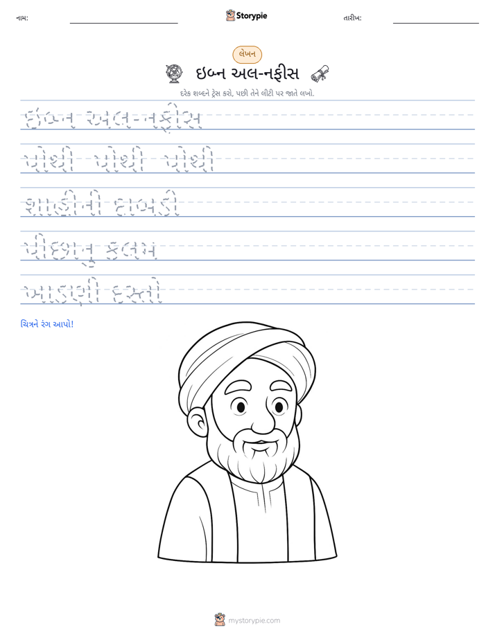 લખાણ પ્રેક્ટિસ