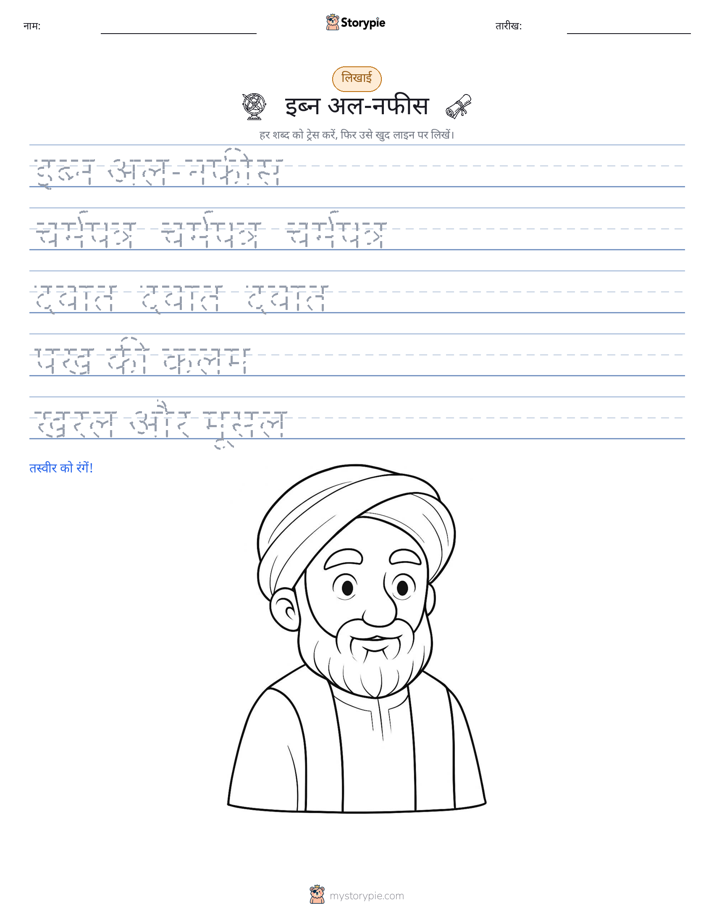 लेखन अभ्यास