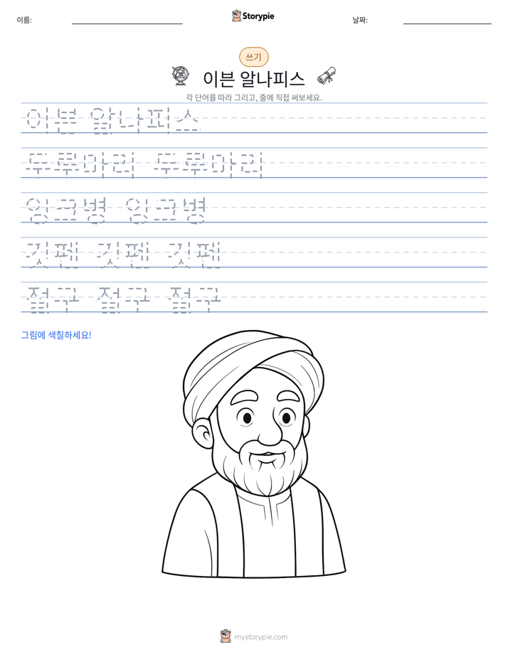 쓰기 연습
