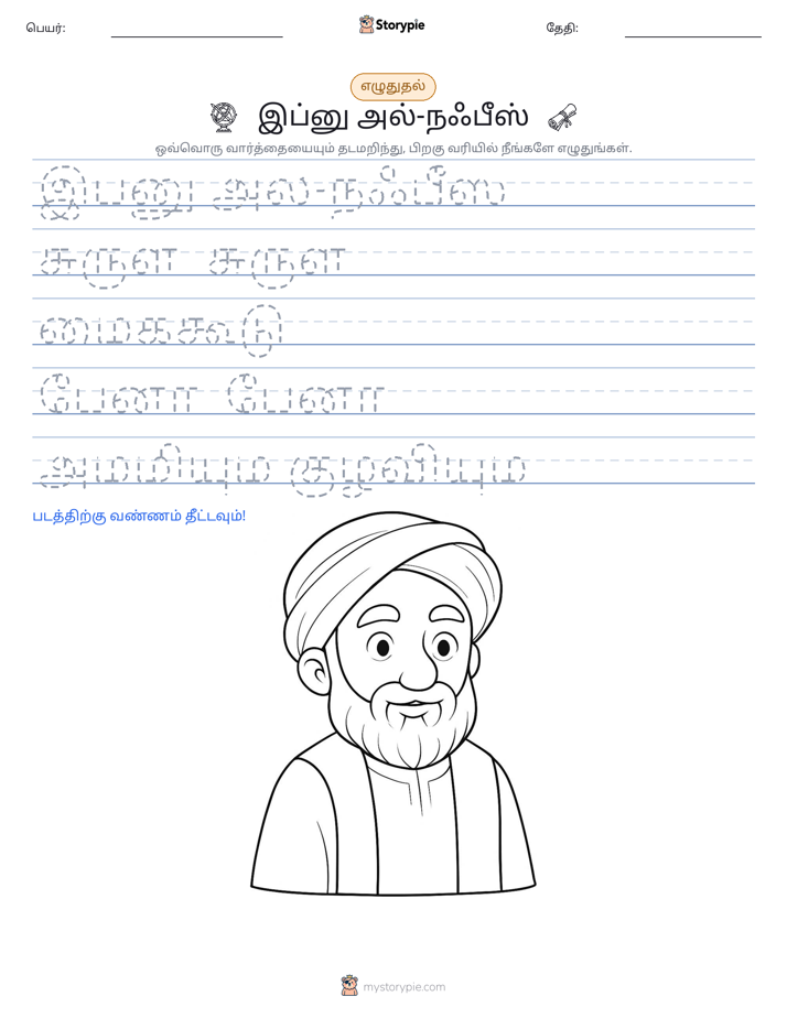 எழுத்து பயிற்சி
