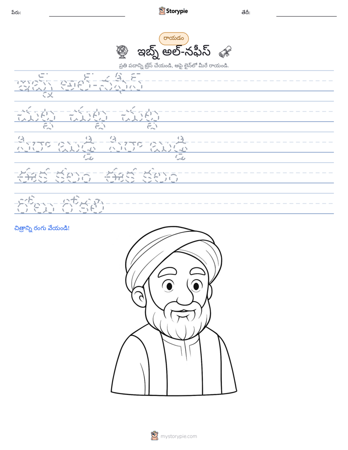 రాయడం సాధన