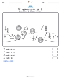 马其顿的腓力二世 可打印工作表预览