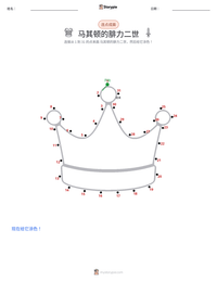 马其顿的腓力二世 可打印工作表预览