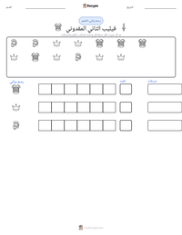 معاينة ورقة العمل القابلة للطباعة فيليب الثاني المقدوني