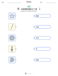 马其顿的腓力二世 可打印工作表预览