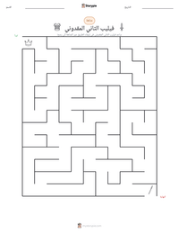معاينة ورقة العمل القابلة للطباعة فيليب الثاني المقدوني