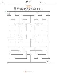 마케도니아의 필리포스 2세 인쇄 가능한 워크시트 미리보기