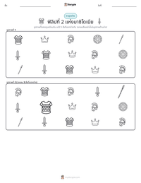 ฟิลิปที่ 2 แห่งมาซิโดเนีย ตัวอย่างแบบฝึกหัดที่พิมพ์ได้