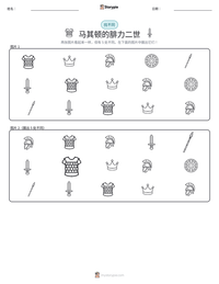 马其顿的腓力二世 可打印工作表预览