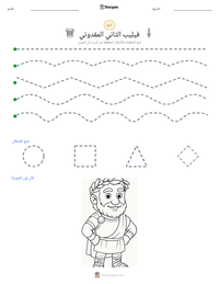 معاينة ورقة العمل القابلة للطباعة فيليب الثاني المقدوني