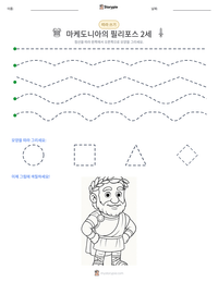 마케도니아의 필리포스 2세 인쇄 가능한 워크시트 미리보기