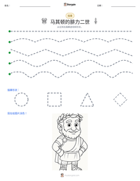 马其顿的腓力二世 可打印工作表预览