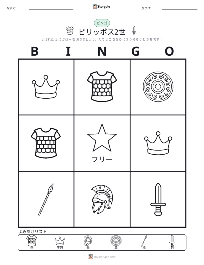 ピクチャービンゴ