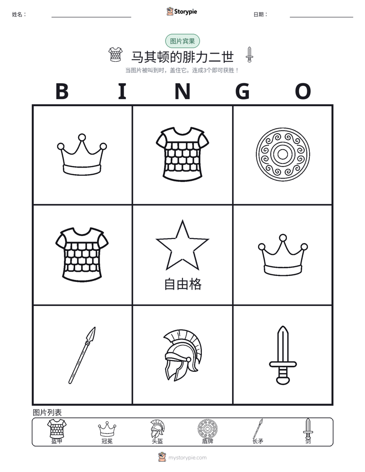 图片宾果