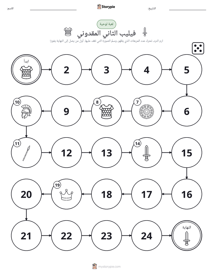 لعبة لف و تحرك