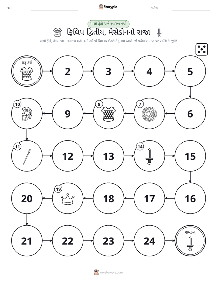 રોલ અને મૂવિંગ રમત