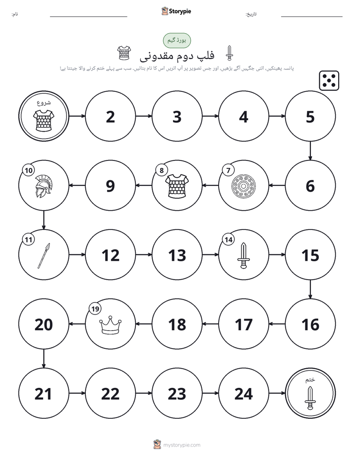 رول اور منتقل کریں کھیل